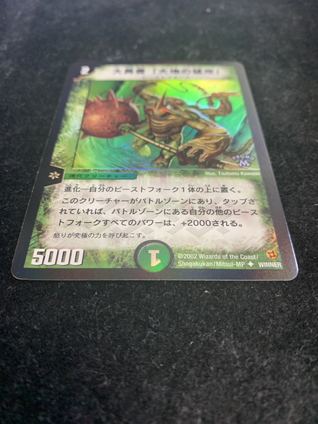 [State A-] Barkwhip, the Smasher [-] {PRWINNER} [Nature