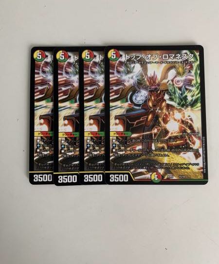 トップ・オブ・ロマネスク