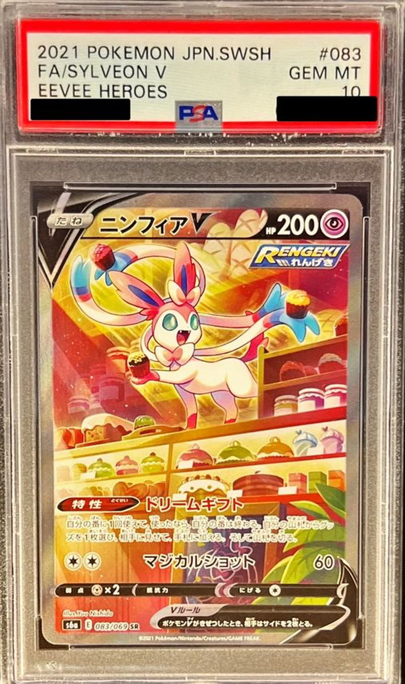 PSA10鑑定済〕ニンフィアV(SA)【SR】{083/069}の通販 カードラッシュ 