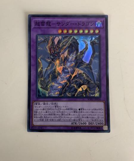 超雷龍-サンダー・ドラゴン SR