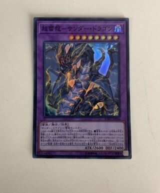 超雷龍-サンダー・ドラゴン SR