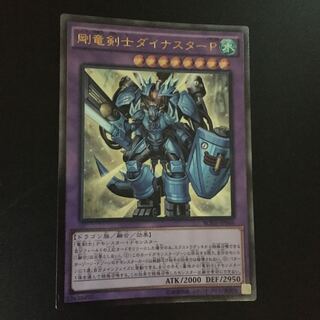 Dinoster Power, the Mighty Dracoslayer