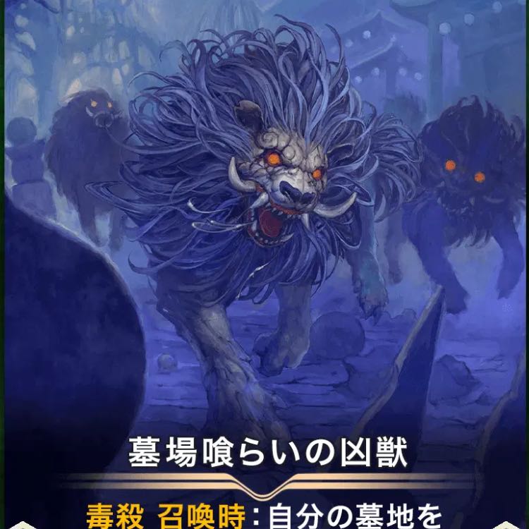 Grave-eating Wesen Ku Squirrel Pe Cryptospells