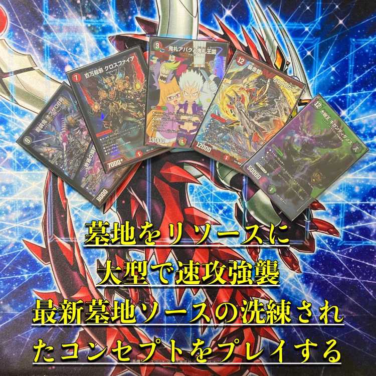 鬼札 墓地ソース デッキ デアリ 本格構築【デアリ墓地ソース】デッキ&二重スリーブ 《 鬼札