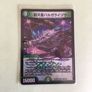 バルガライゾウ