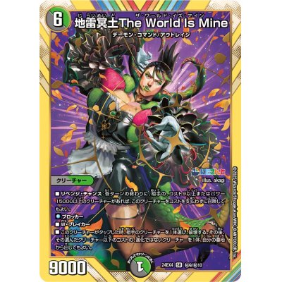 地雷冥土TheWorldIsMine【SR】{24EX4秘9/秘10}《多》