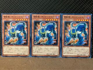 【ぽぽたん】遊戯王 270 雷獣龍-サンダー・ドラゴン 3枚 ノーマル