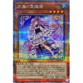 天魔の聲選姫【クォーターセンチュリーシークレット】{LEDE-JP022}《モンスター》