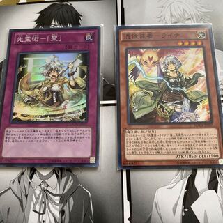 憑依装着-ライナ　光霊術-「聖」2枚セット