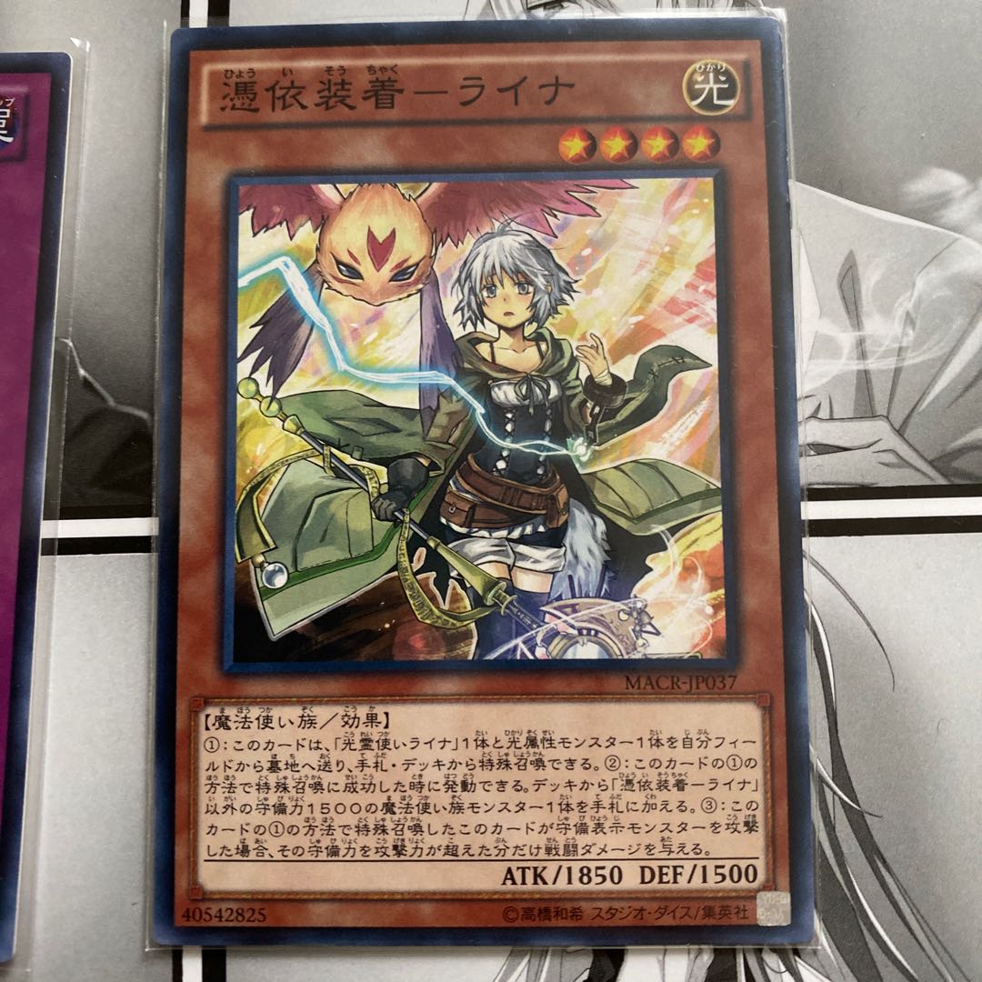 憑依装着-ライナ　光霊術-「聖」2枚セット