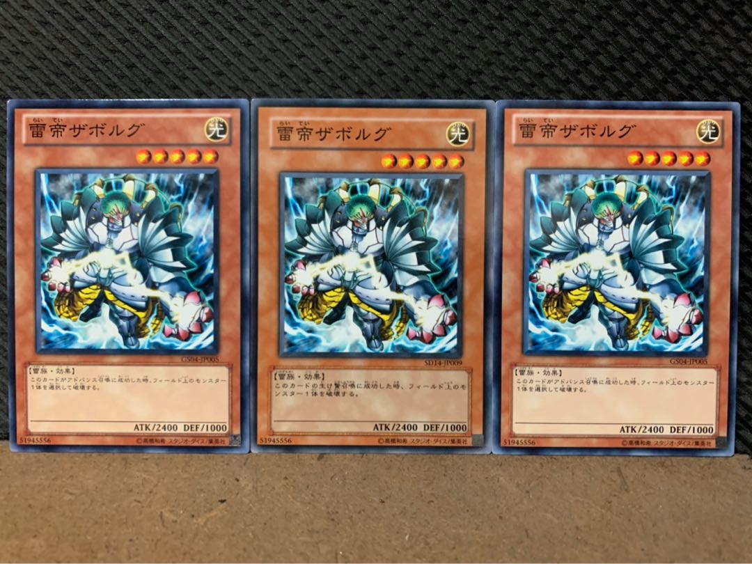 【ぽぽたん】遊戯王 2852 雷帝ザボルグ 3枚 ノーマル