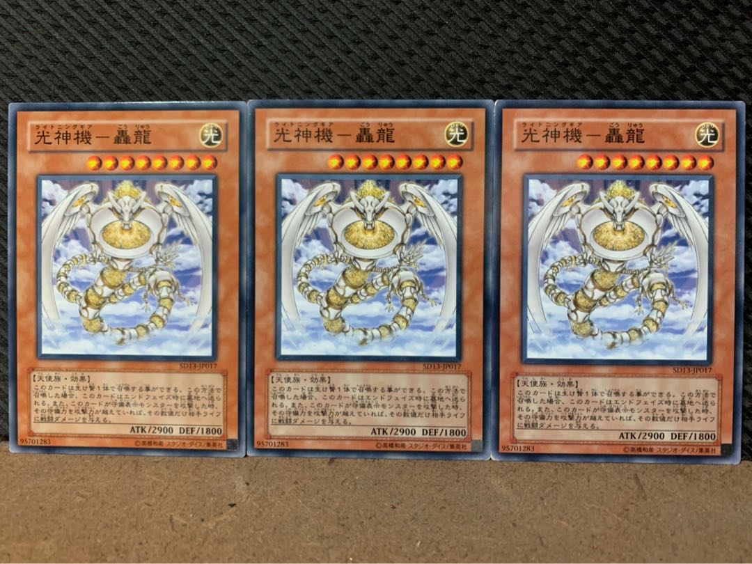 【ぽぽたん】遊戯王 5103 光神機-轟龍 3枚 ノーマル
