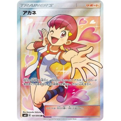 [Condition A-] Whitney [SR] {101/095}