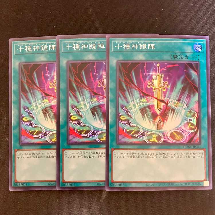 十種神鏡陣 スーパーレア JP064