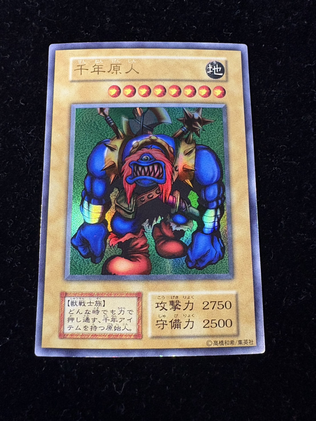 〔状態C〕千年原人(初期)【ウルトラ】{-}《モンスター》