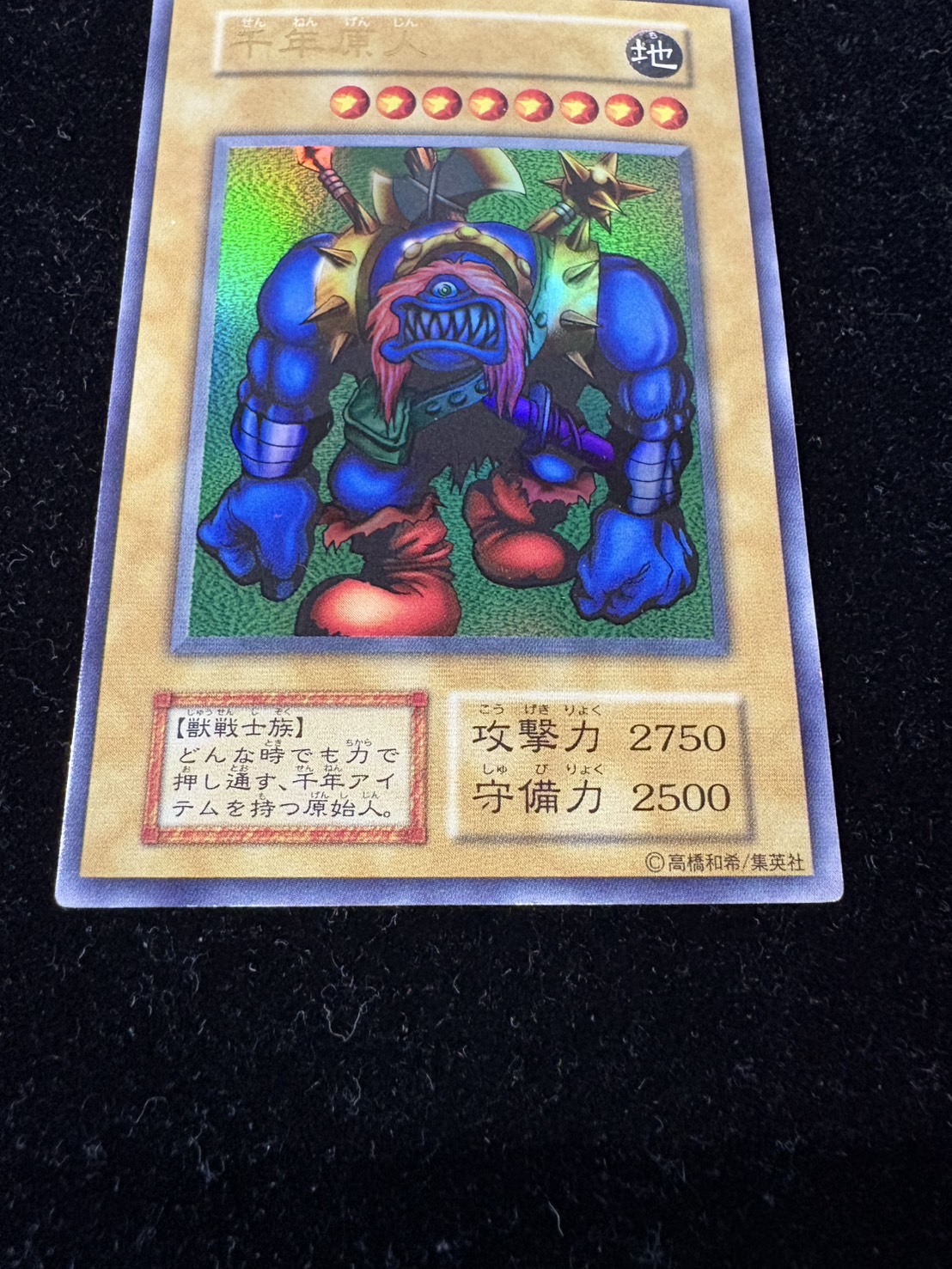 〔状態C〕千年原人(初期)【ウルトラ】{-}《モンスター》