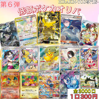 【即購入20口用】1口300円　豪華特典付き低額オリパ　ファースト賞　残6名様