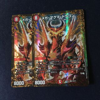 メガマグマドラゴン