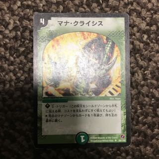 マナ・クライシス