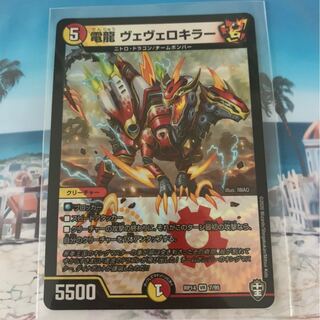 雷龍ヴェヴェロキラー　デュエルマスターズ　デュエマ