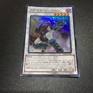 アクセル・シンクロン P-SR