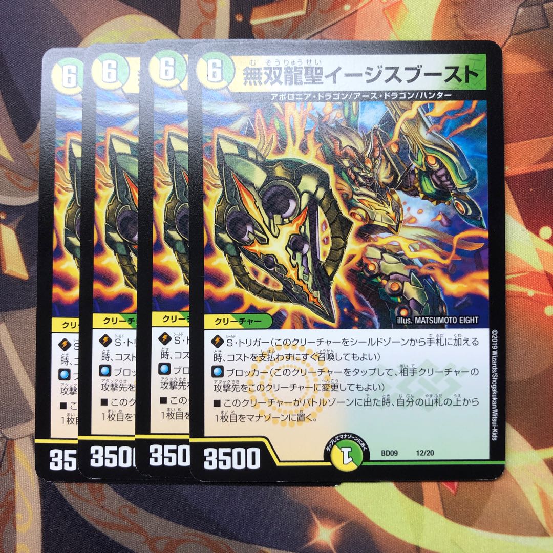 無双龍聖イージスブースト