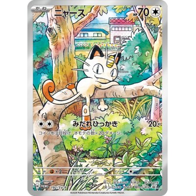 6パックニャースar 未開封パック