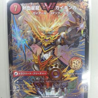 ガイギンガ プロモ