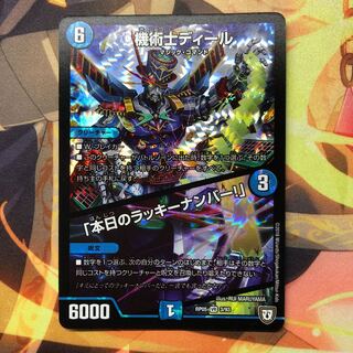 機術士ディール｜「本日のラッキーナンバー!」