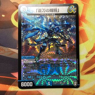 「蒼刀の輝将」