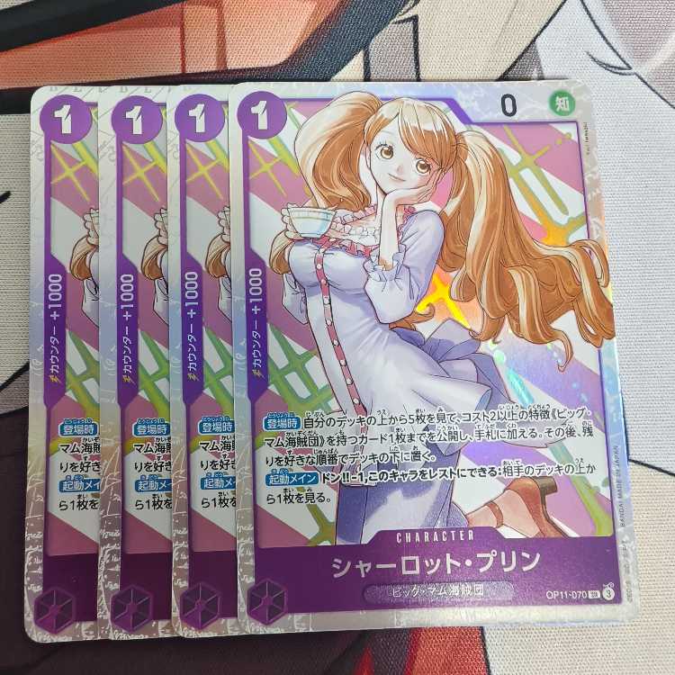 シャーロット・プリン SR OP11-070