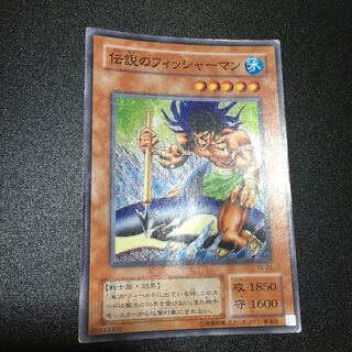 伝説のフィッシャーマン