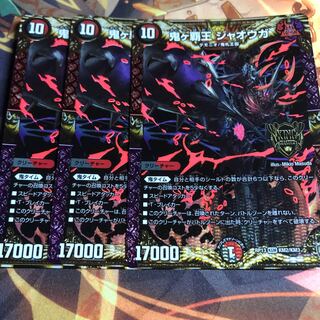 鬼ヶ覇王 ジャオウガ