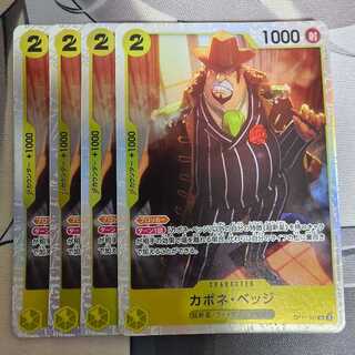 カポネ・ベッジ SR OP11-101