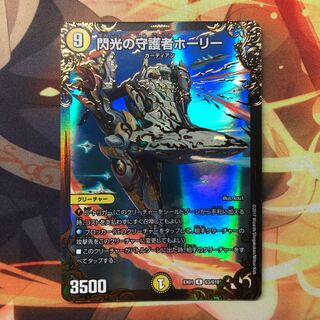 閃光の守護者ホーリー 1枚