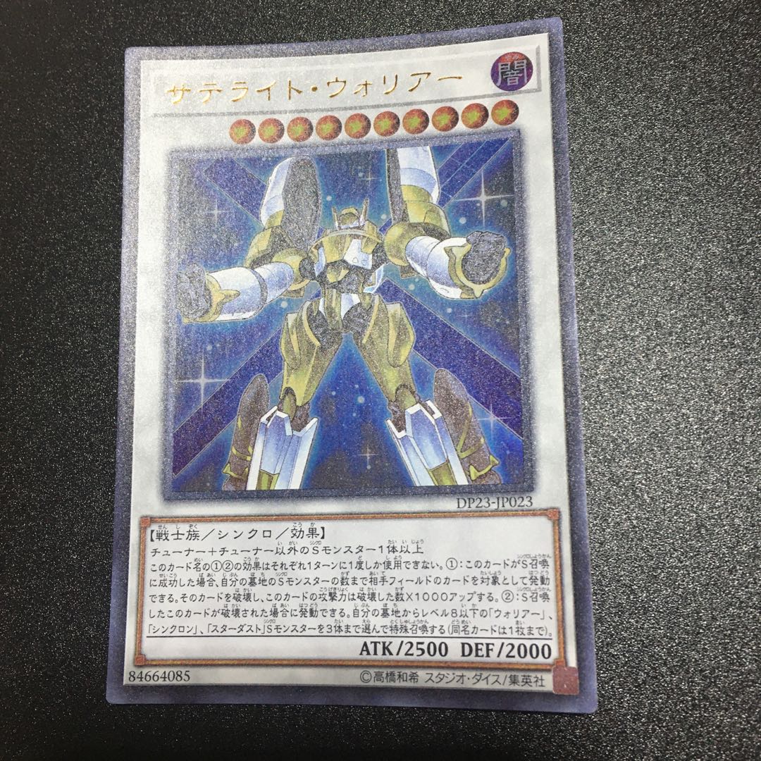 サテライト・ウォリアー UR