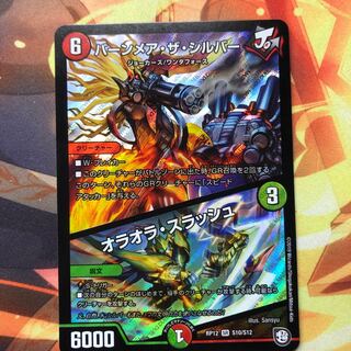 バーンメア・ザ・シルバー/オラオラ・スラッシュ