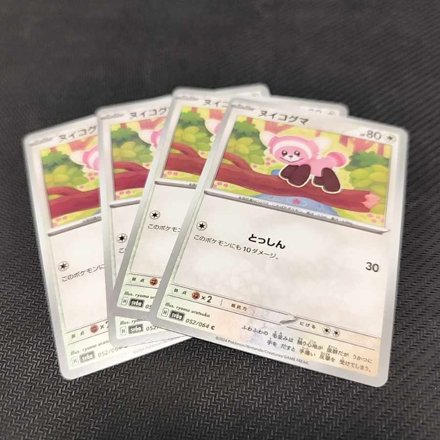 ヌイコグマ C 052/064 //