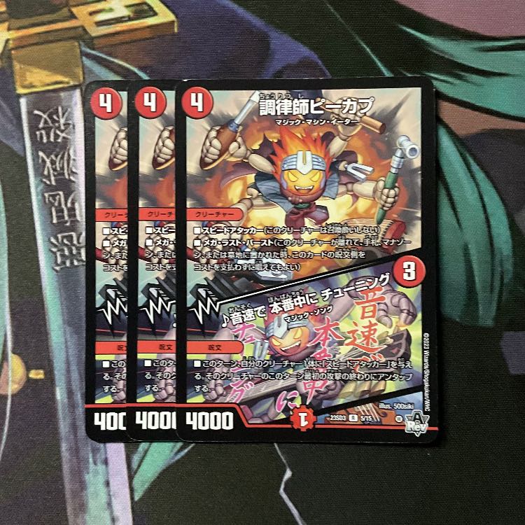 Tuning Master Peekap