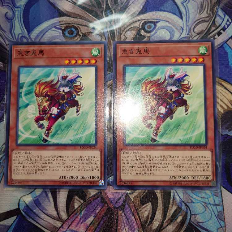 Red Hared Hasty Horse Normal Rare JP034 2 copies