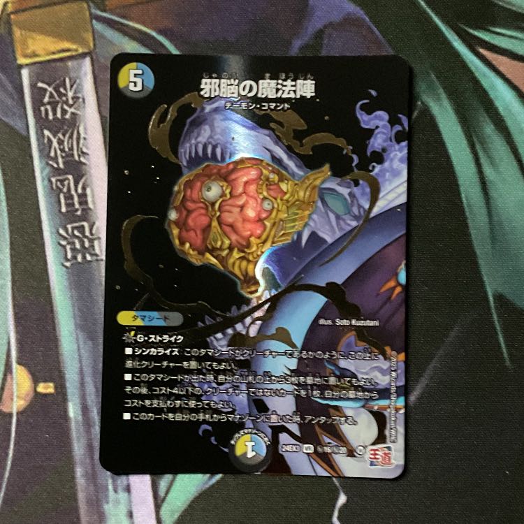 Magic circle of evil brain