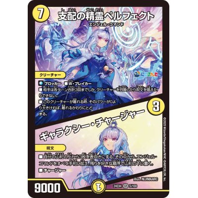 Spirit of Domination Perfected/Galaxy Charger [SR] {24EX45/100} [ Light