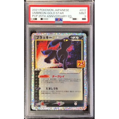 PSA9】ブラッキー25th
