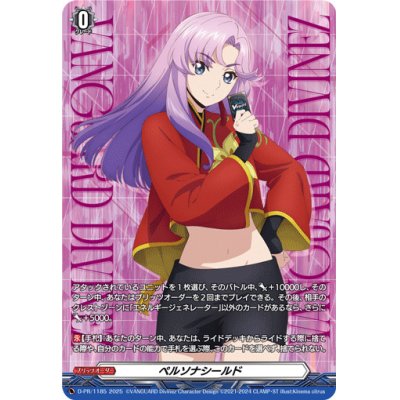 ペルソナシールド(員弁ナオ)【PR】{D-PR/1185}《その他》の通販 カード 