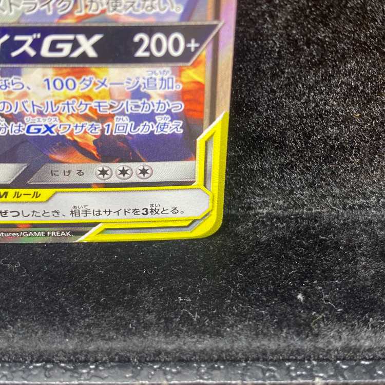 レシラム＆リザードンGX SR 097/095