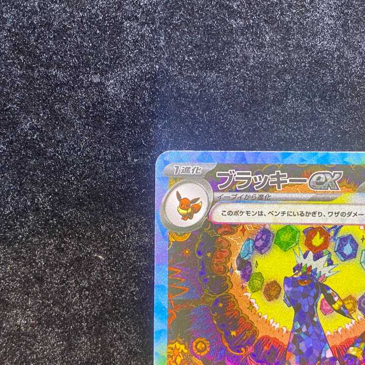 ブラッキーex SAR 217/187