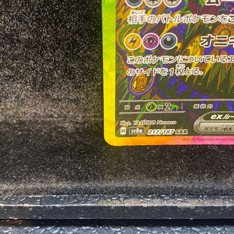 ブラッキーex SAR 217/187