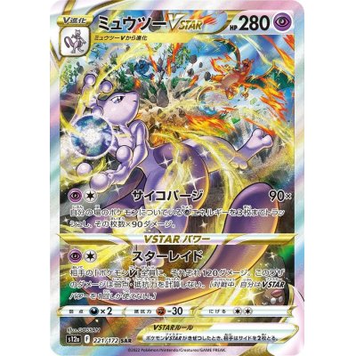 [Condition B] MewtwoVSTAR [SAR] {221/172}