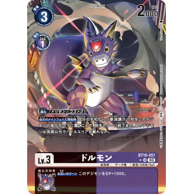 03)(パラレル/illus:Tonamikanji)ドルモン【SR-P】{BT16-051