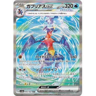 ガブリアス UR」の激安通販 | magi